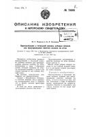 Приспособление к чесальной машине лубяных волокон для предупреждения намотки волокна на иглы Приспособление к чесальной машине лубяных волокон для предупреждения намотки волокна на иглы