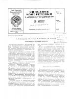Патент ссср 163322 Патент ссср 163322