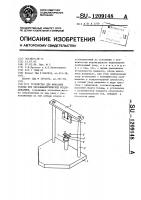 Устройство для фиксации головы при офтальмологических исследованиях Устройство для фиксации головы при офтальмологических исследованиях