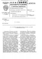 Устройство для преобразования звуковых колебаний в электрический сигнал Устройство для преобразования звуковых колебаний в электрический сигнал