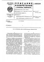 Устройство для регулирования температуры Устройство для регулирования температуры