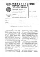 Переключающее устройство контактной сети Переключающее устройство контактной сети