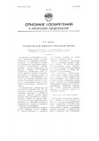 Устройство для подвески зеркальных антенн Устройство для подвески зеркальных антенн