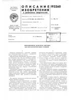 Патент ссср  193260