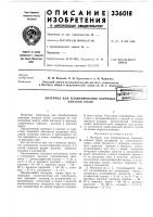 Материал для пломбирования корневых i библ^^ каналов зубов Материал для пломбирования корневых i библ^^ каналов зубов
