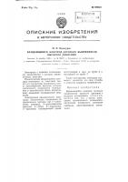 Вращающийся электрод дугового выпрямителя высокого давления Вращающийся электрод дугового выпрямителя высокого давления