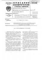 Способ возведения сооружения Способ возведения сооружения