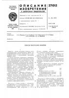 Способ получения ионитов Способ получения ионитов