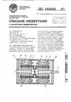 Асинхронный электродвигатель Асинхронный электродвигатель