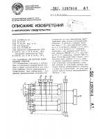 Устройство для контроля дублированных объектов Устройство для контроля дублированных объектов