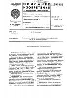 Устройство синхронизации Устройство синхронизации