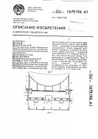 Опора для горизонтальной сборки крупногабаритных изделий Опора для горизонтальной сборки крупногабаритных изделий