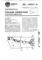 Устройство для соединения гибкими кабелями подвижного объекта с неподвижным Устройство для соединения гибкими кабелями подвижного объекта с неподвижным