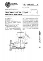 Заправочное устройство Заправочное устройство