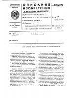 Способ испытания изделий на герметичность Способ испытания изделий на герметичность