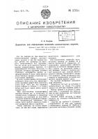 Держатель для определения масштаба индикаторных пружин Держатель для определения масштаба индикаторных пружин