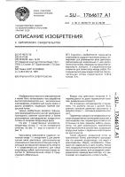 Крыльчатка электрофена Крыльчатка электрофена