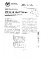 Устройство для обработки многоканальных аналоговых сигналов Устройство для обработки многоканальных аналоговых сигналов