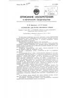 Устройство для резки листового стекла Устройство для резки листового стекла