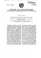 Механические вилы для выгрузки мокрой ваты из чанов Механические вилы для выгрузки мокрой ваты из чанов