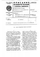 Способ определения скорости ультразвука Способ определения скорости ультразвука