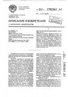 Почвообрабатывающий рабочий орган Почвообрабатывающий рабочий орган