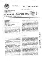 Герметизирующее устройство трубопровода Герметизирующее устройство трубопровода