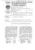 Заменитель соли для диетического питания Заменитель соли для диетического питания