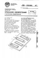 Способ изготовления шаблона микрополоскового фильтра Способ изготовления шаблона микрополоскового фильтра