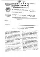 Устройство для регулирования хода ползуна механического пресса Устройство для регулирования хода ползуна механического пресса