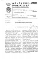 Электродное устройство Электродное устройство