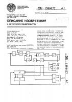 Устройство для приема биимпульсных сигналов Устройство для приема биимпульсных сигналов