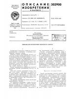 Способ изготовления плоского каната Способ изготовления плоского каната