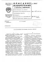 Устройство для смазки зубчатых передач Устройство для смазки зубчатых передач