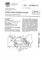 Устройство для разматывания цилиндрического рулона стебельчатого корма Устройство для разматывания цилиндрического рулона стебельчатого корма