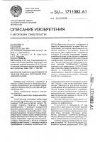 Способ оценки эффективности лечения больных системной красной волчанкой Способ оценки эффективности лечения больных системной красной волчанкой