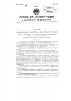 Множительное устройство с ферритовой матрицей Множительное устройство с ферритовой матрицей