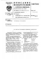 Шихта для изготовления керамических конденсаторов Шихта для изготовления керамических конденсаторов