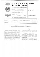 Средство для стимуляции роста животных