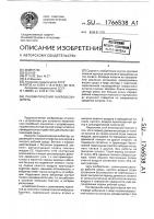 Пневматический вибровозбудитель Пневматический вибровозбудитель