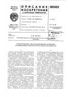 Приспособление для предотвращения изгибания вагонных шеек осей при распрессовке колесных пар