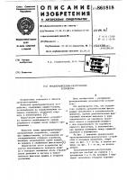 Предохранительно-разгрузочное устройство Предохранительно-разгрузочное устройство