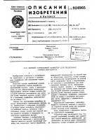 Цепной скребковый конвейер для подземных горных выработок Цепной скребковый конвейер для подземных горных выработок