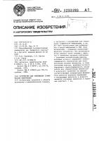 Устройство для считывания графической информации Устройство для считывания графической информации