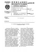 Устройство для приема дискретной информации с исправлением ошибок Устройство для приема дискретной информации с исправлением ошибок