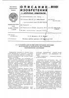 Установка для испытаний образцовлистовых материалов ha прочностьпри сложном напряженном состоянии Установка для испытаний образцовлистовых материалов ha прочностьпри сложном напряженном состоянии