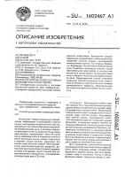 Способ определения состояния межкишечного анастомоза Способ определения состояния межкишечного анастомоза