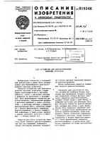 Устройство для диагностирования насосных агрегатов Устройство для диагностирования насосных агрегатов