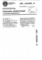 Покрытие,предотвращающее обледенение Покрытие,предотвращающее обледенение