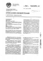 Устройство для испытания кольцевого образца на растяжение Устройство для испытания кольцевого образца на растяжение